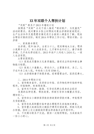 XX年双联个人帮扶计划 