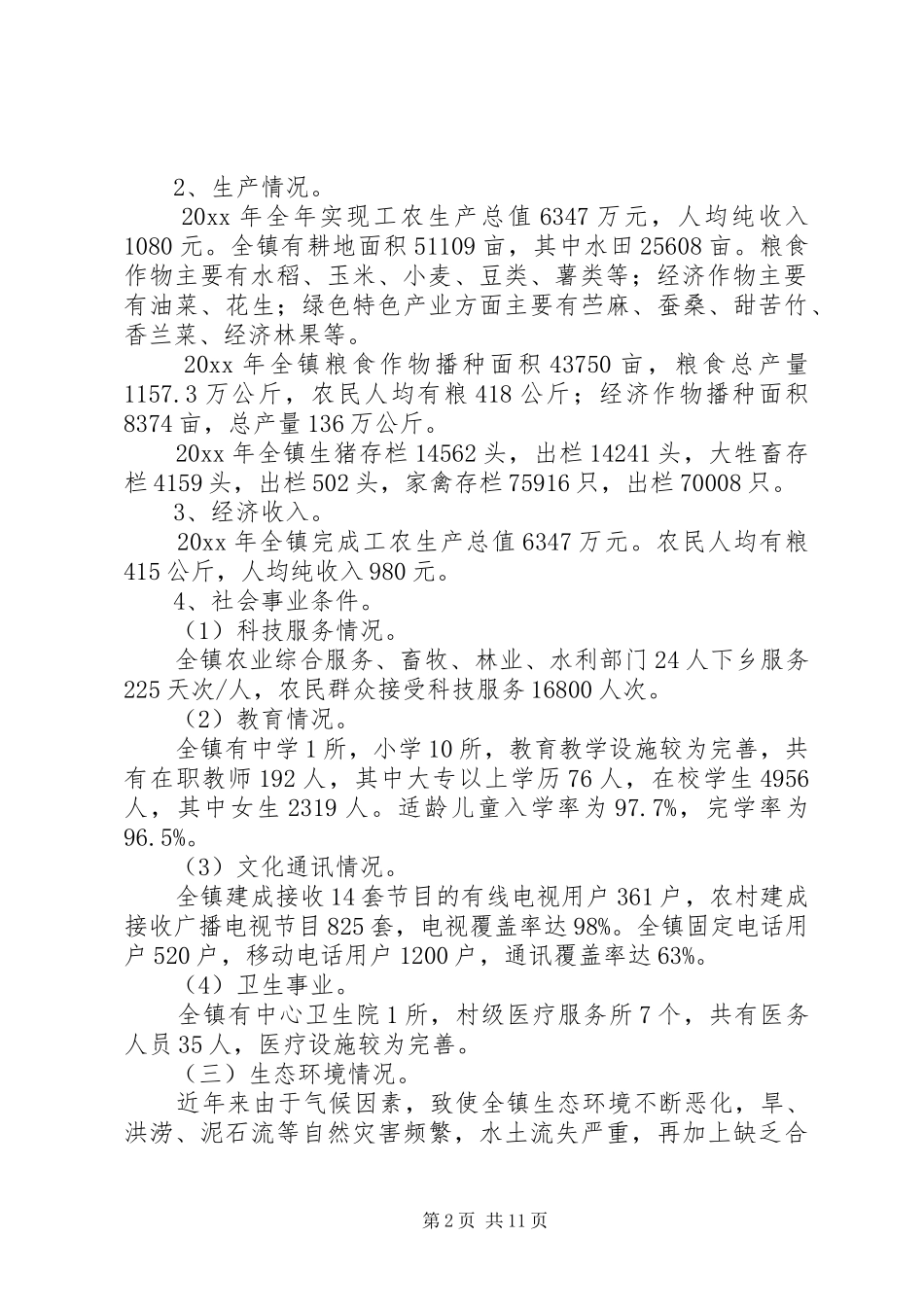 乡镇建设社会主义新农村总体规划 _第2页