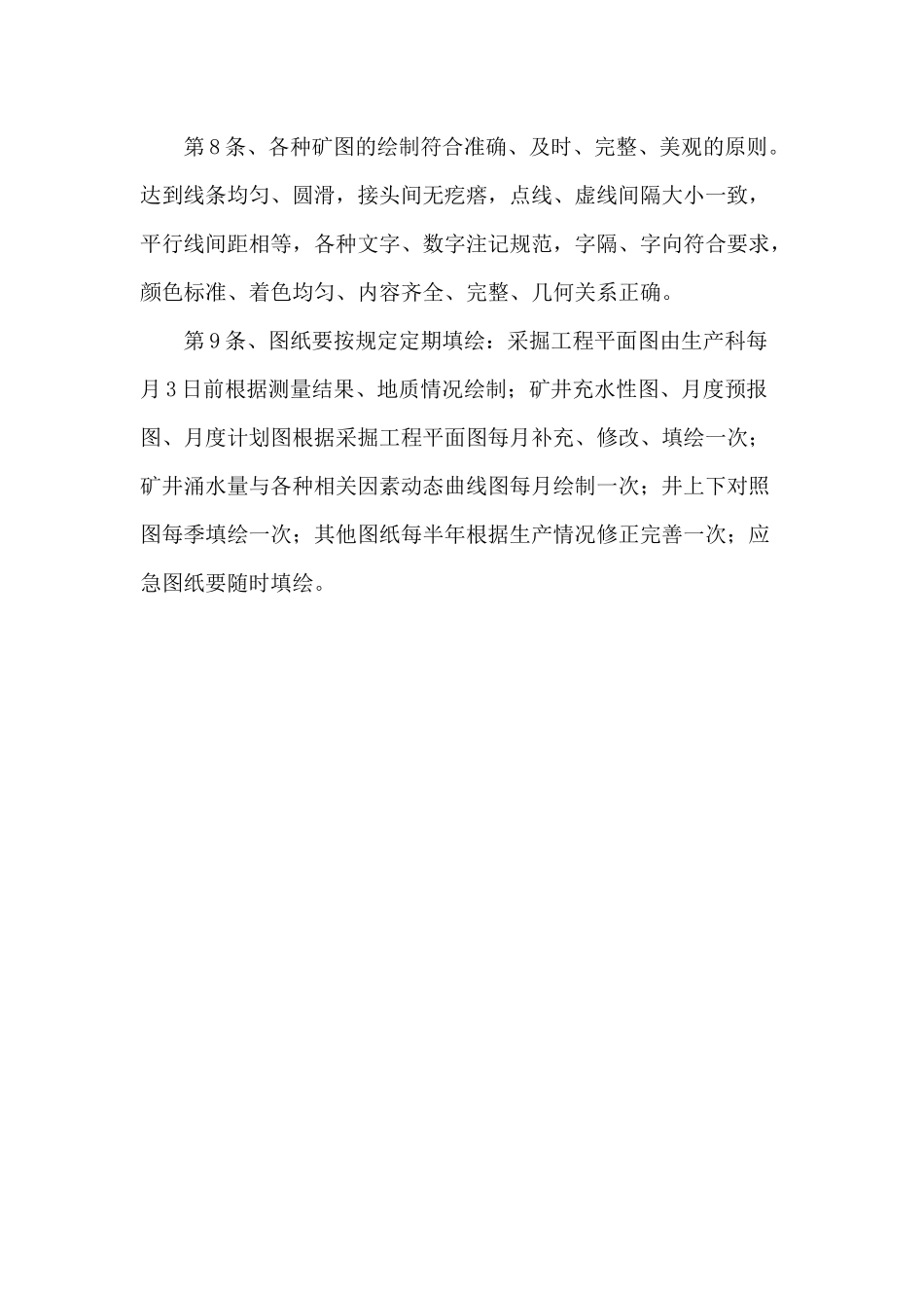 煤矿11种图纸绘制标准及要求（DOC49页）_第2页