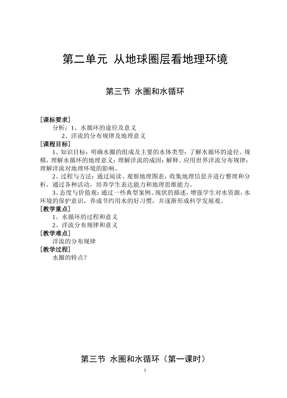 水圈和水循环_第1页