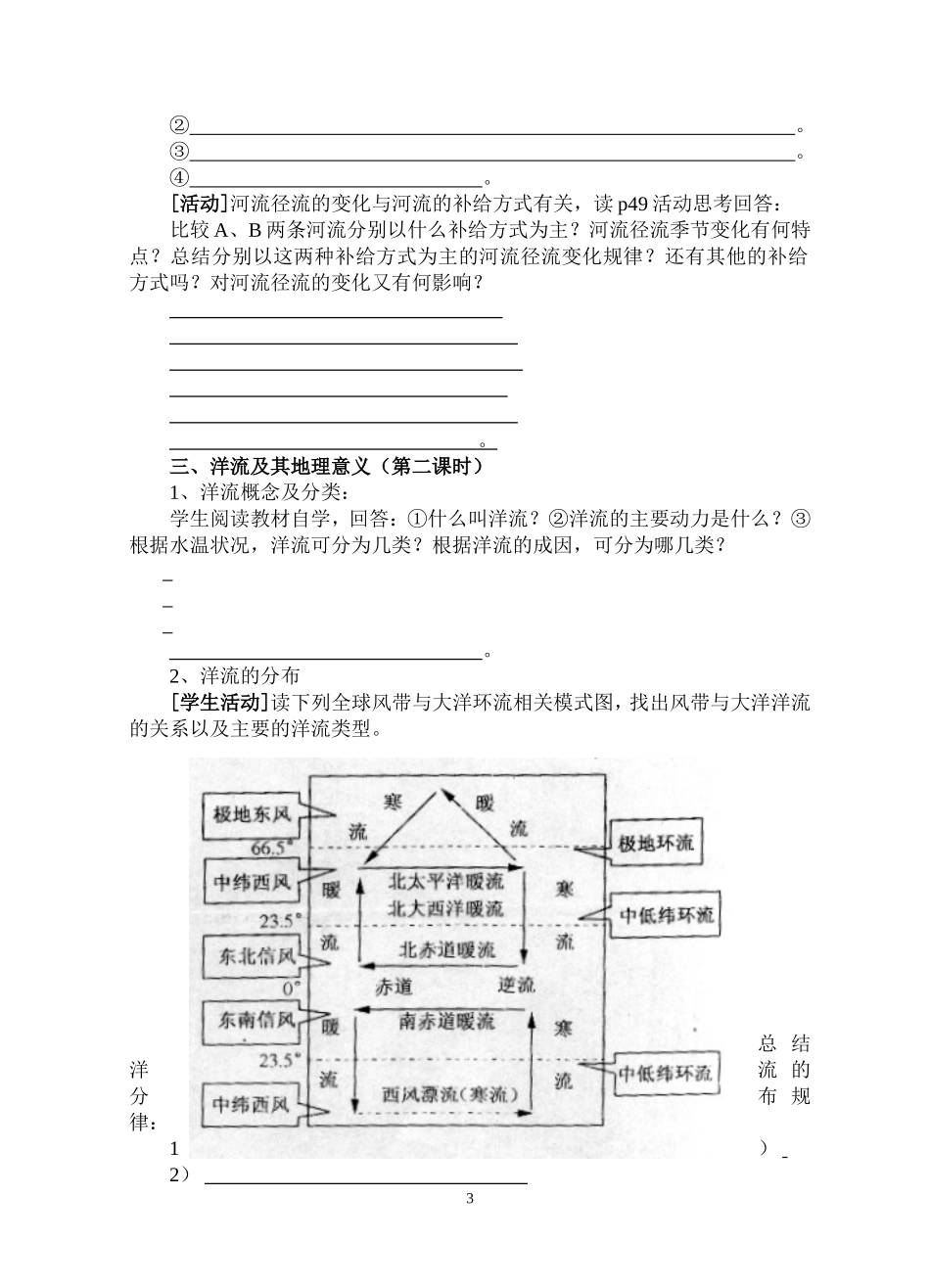 水圈和水循环_第3页
