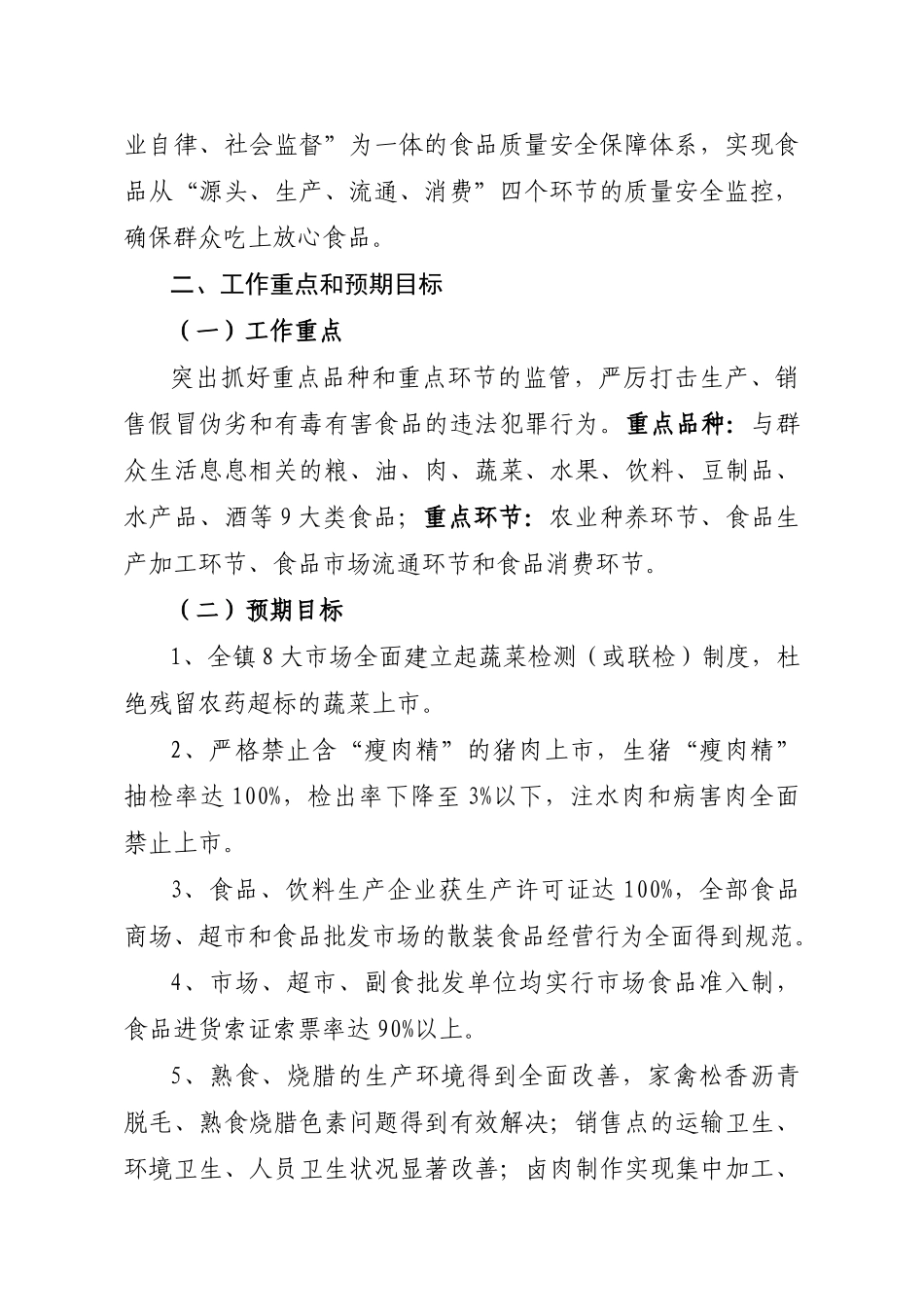 某镇食品安全工程实施方案_第2页