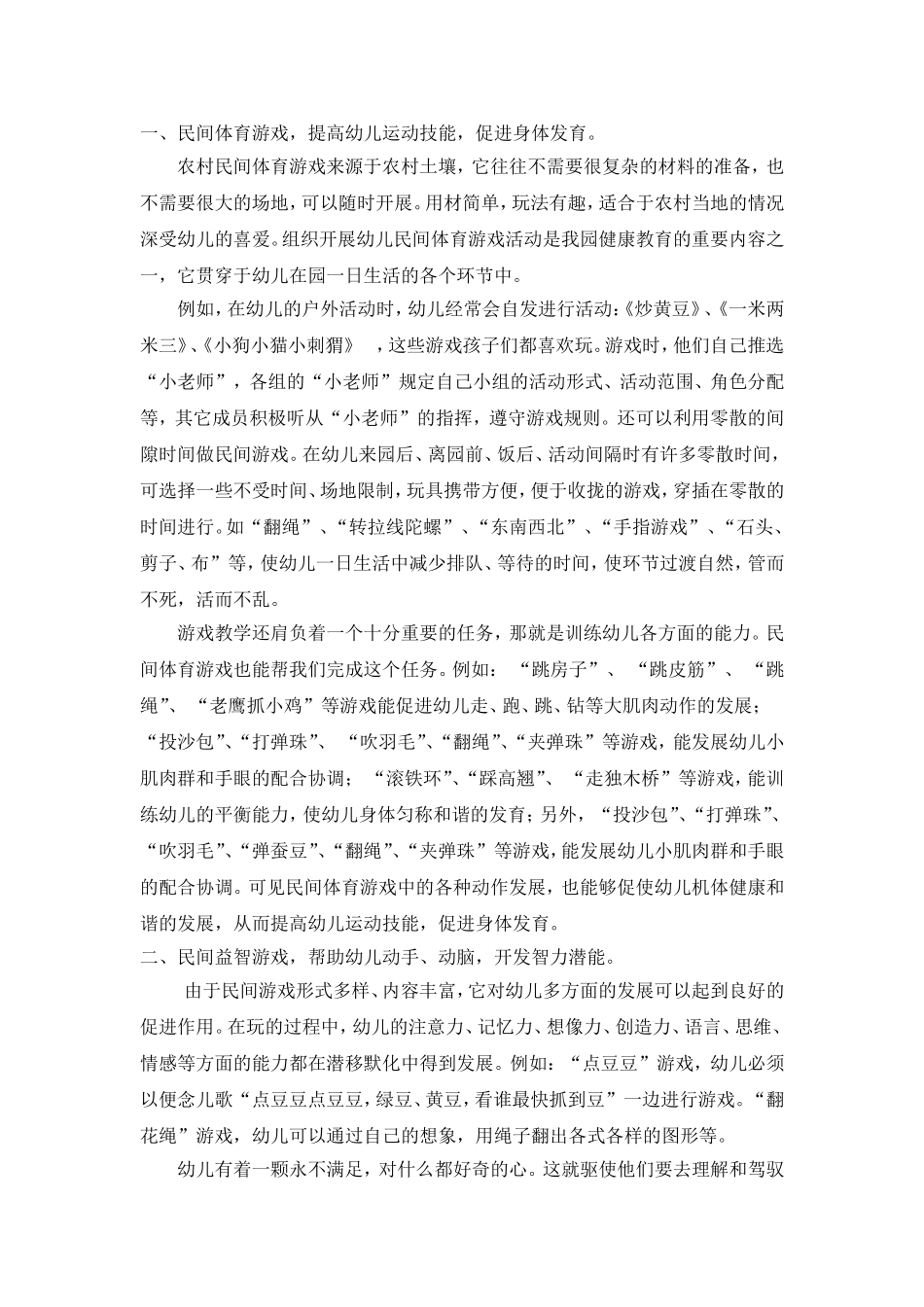 让民间游戏在农村幼儿园绽放新的光彩_第2页