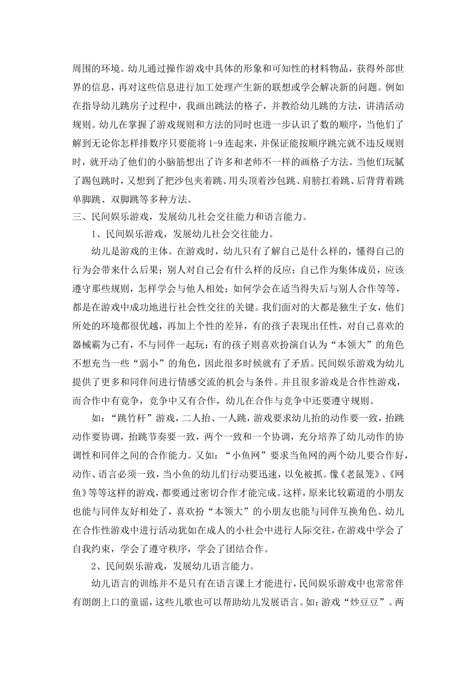 让民间游戏在农村幼儿园绽放新的光彩_第3页