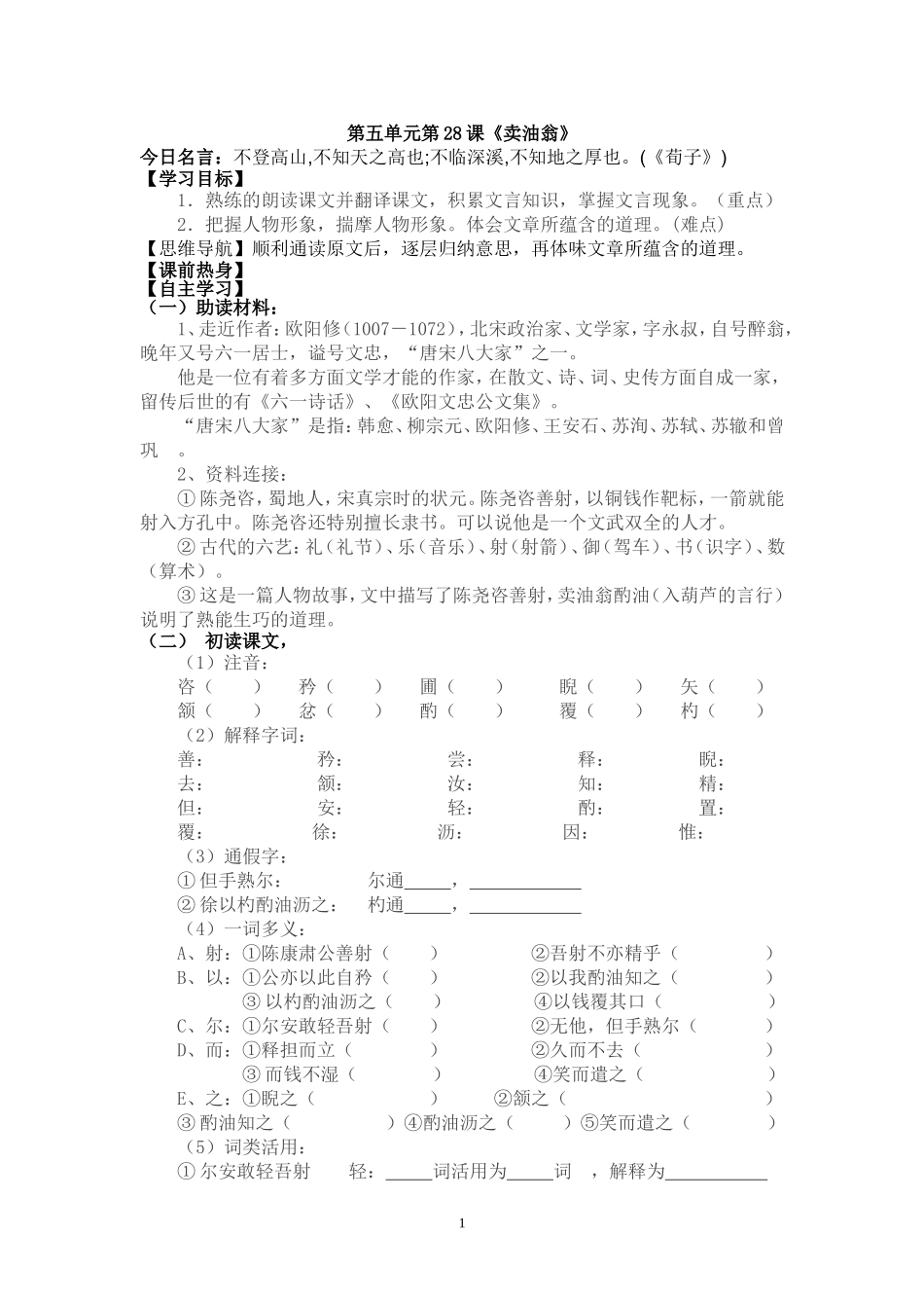 卖油翁导学案_第1页