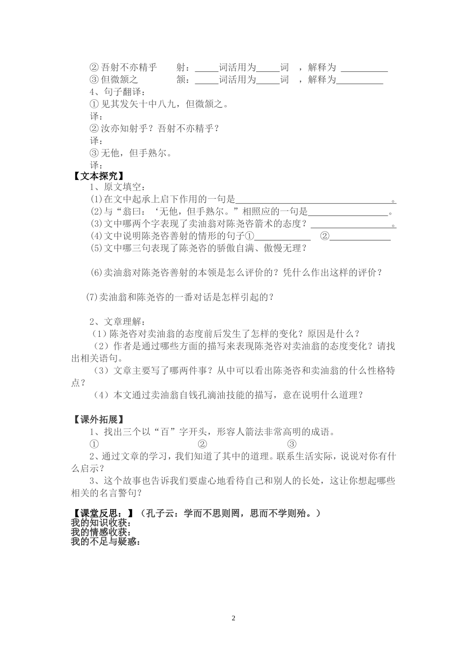 卖油翁导学案_第2页