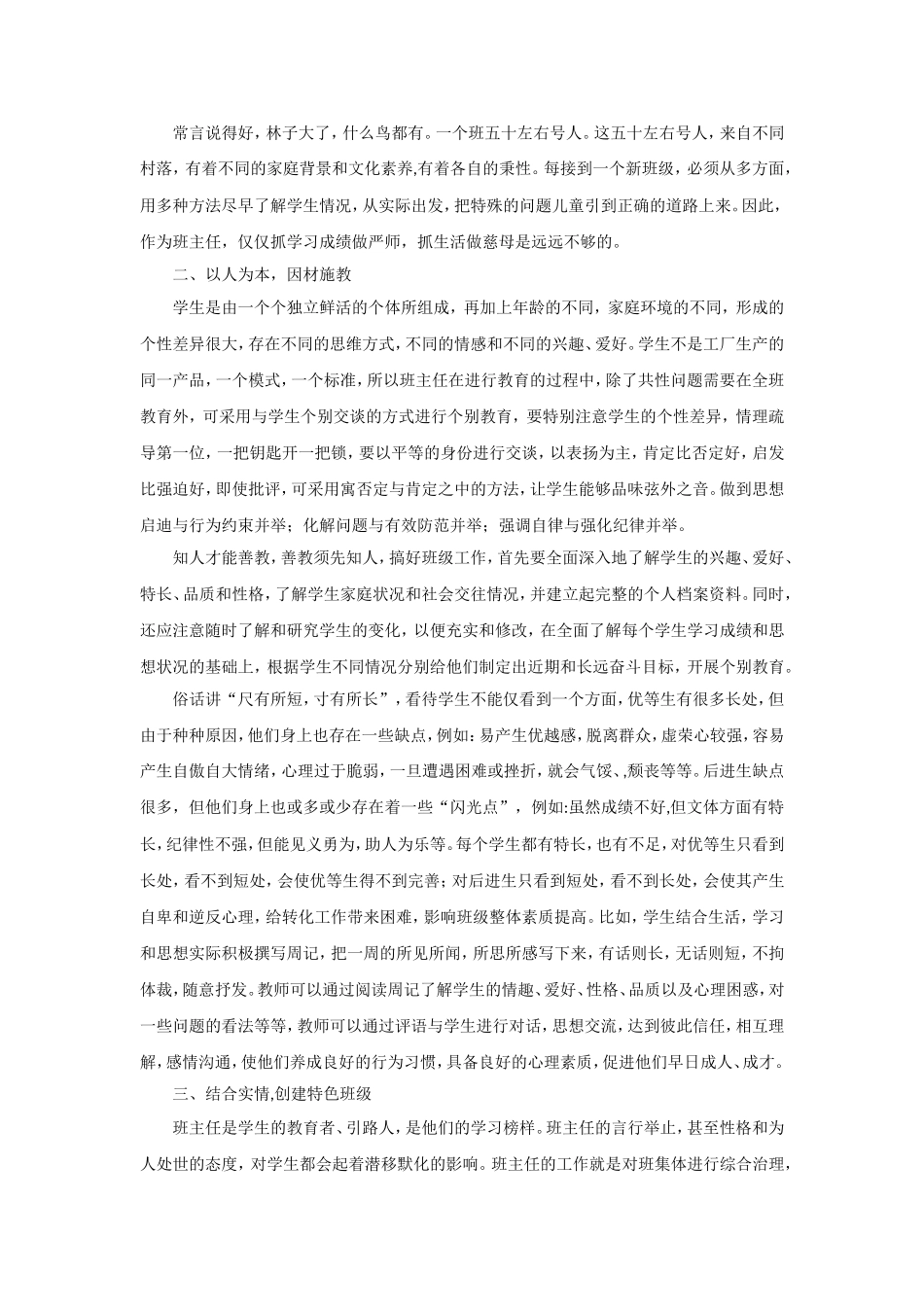 爱心为先以人为本_第2页