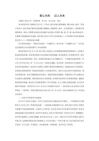 爱心为先以人为本