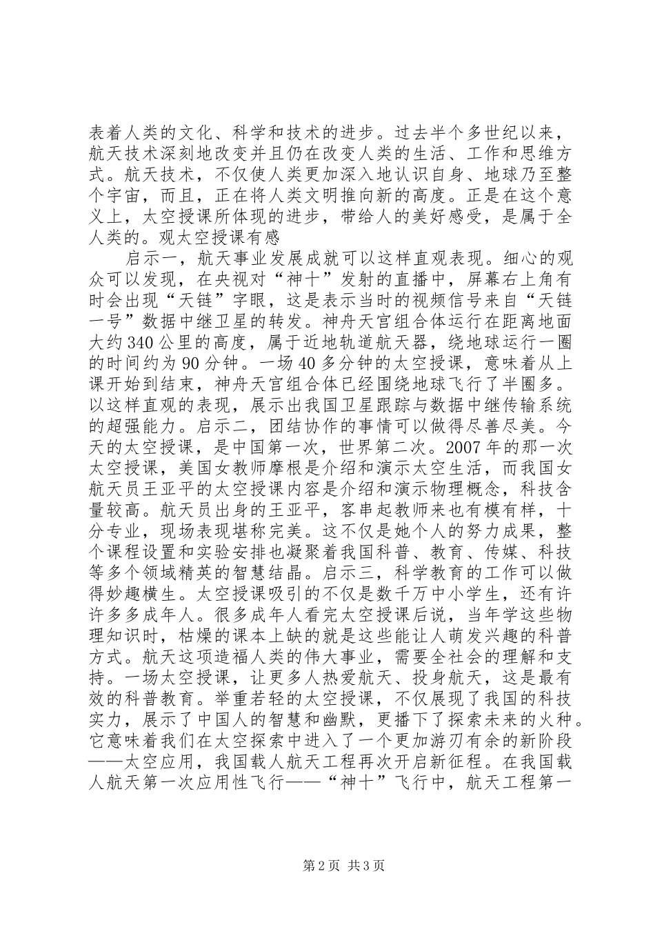 观太空授课有感_第2页