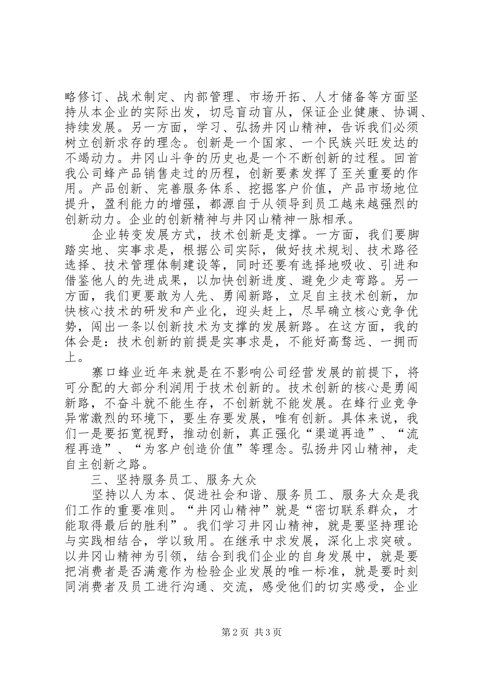 感悟“井冈山精神”心得体会_第2页