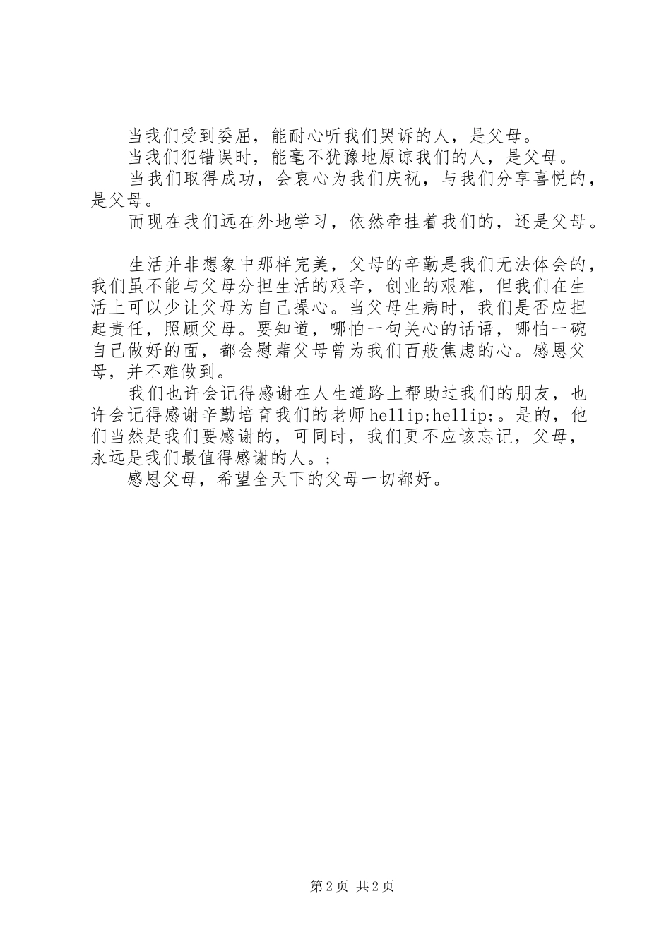 《学会感恩孝敬父母》_第2页