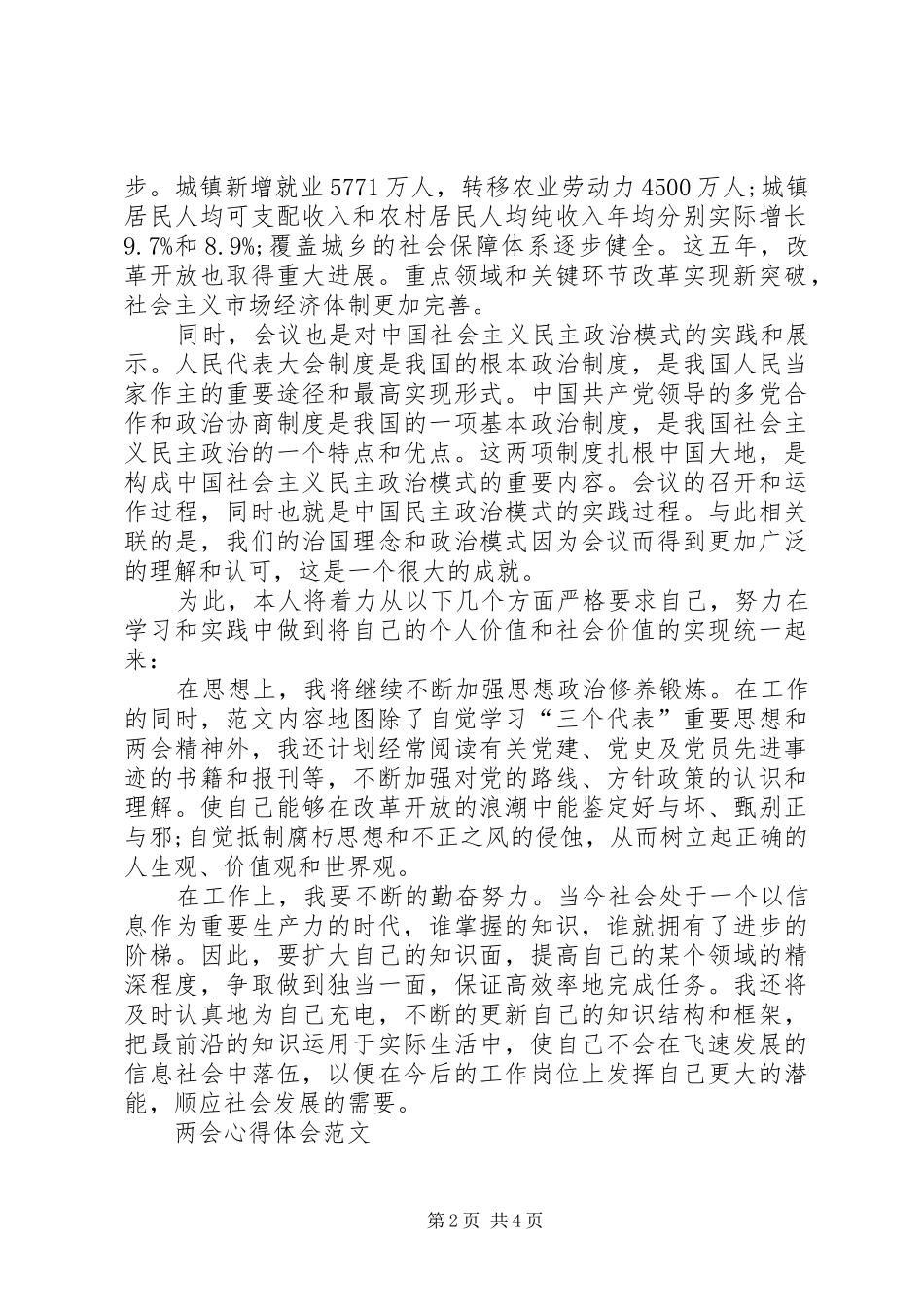 XX年地方党员干部学习两会心得体会范文_第2页