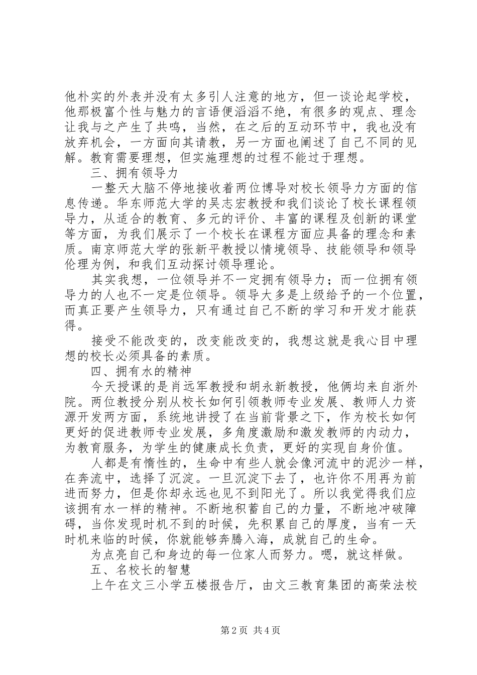 最新的校长培训心得体会范文_第2页