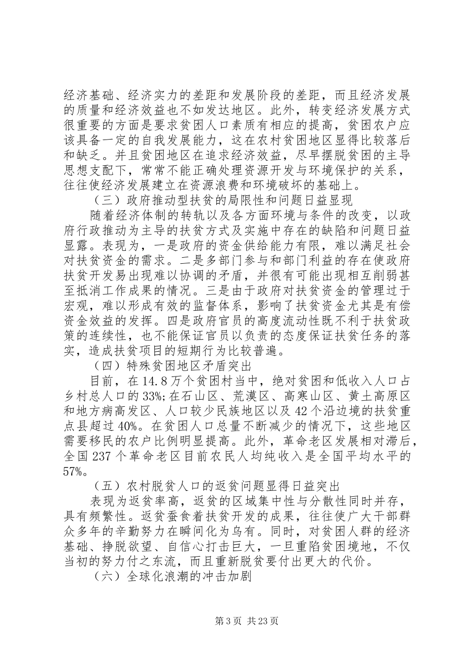 农村扶贫工作体会_第3页