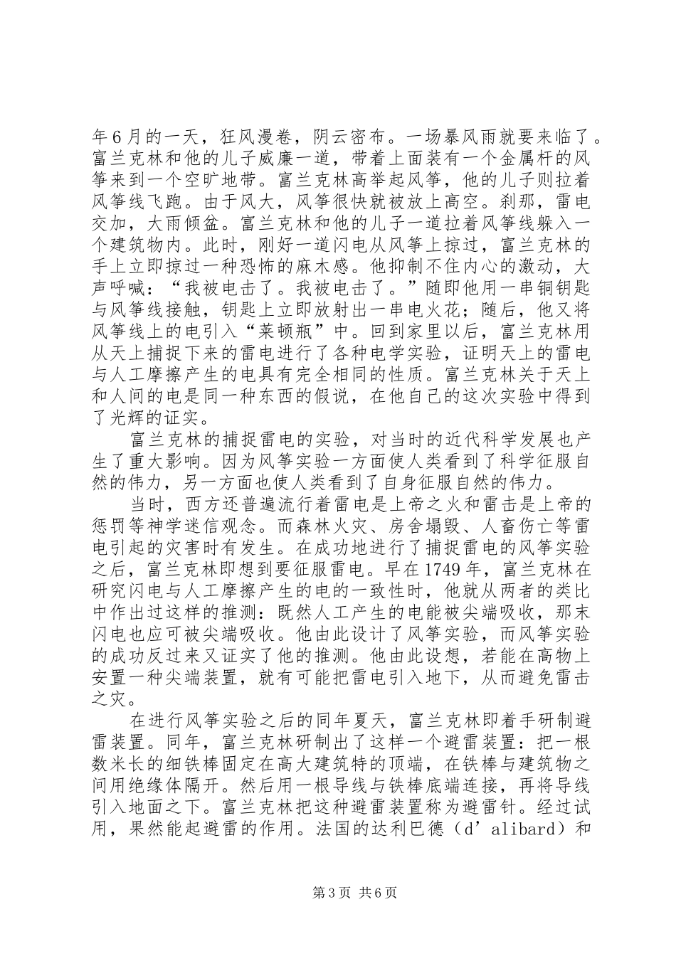 球状闪电读后感_第3页