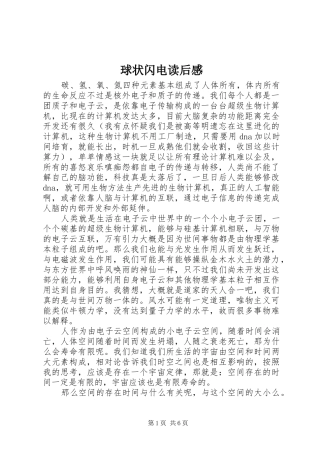 球状闪电读后感