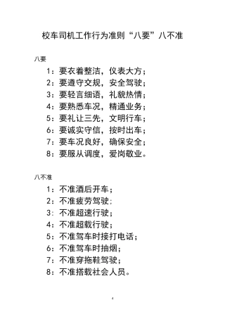 司机工作行为准则