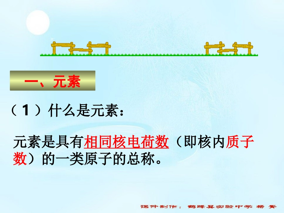元素（课件）_第3页