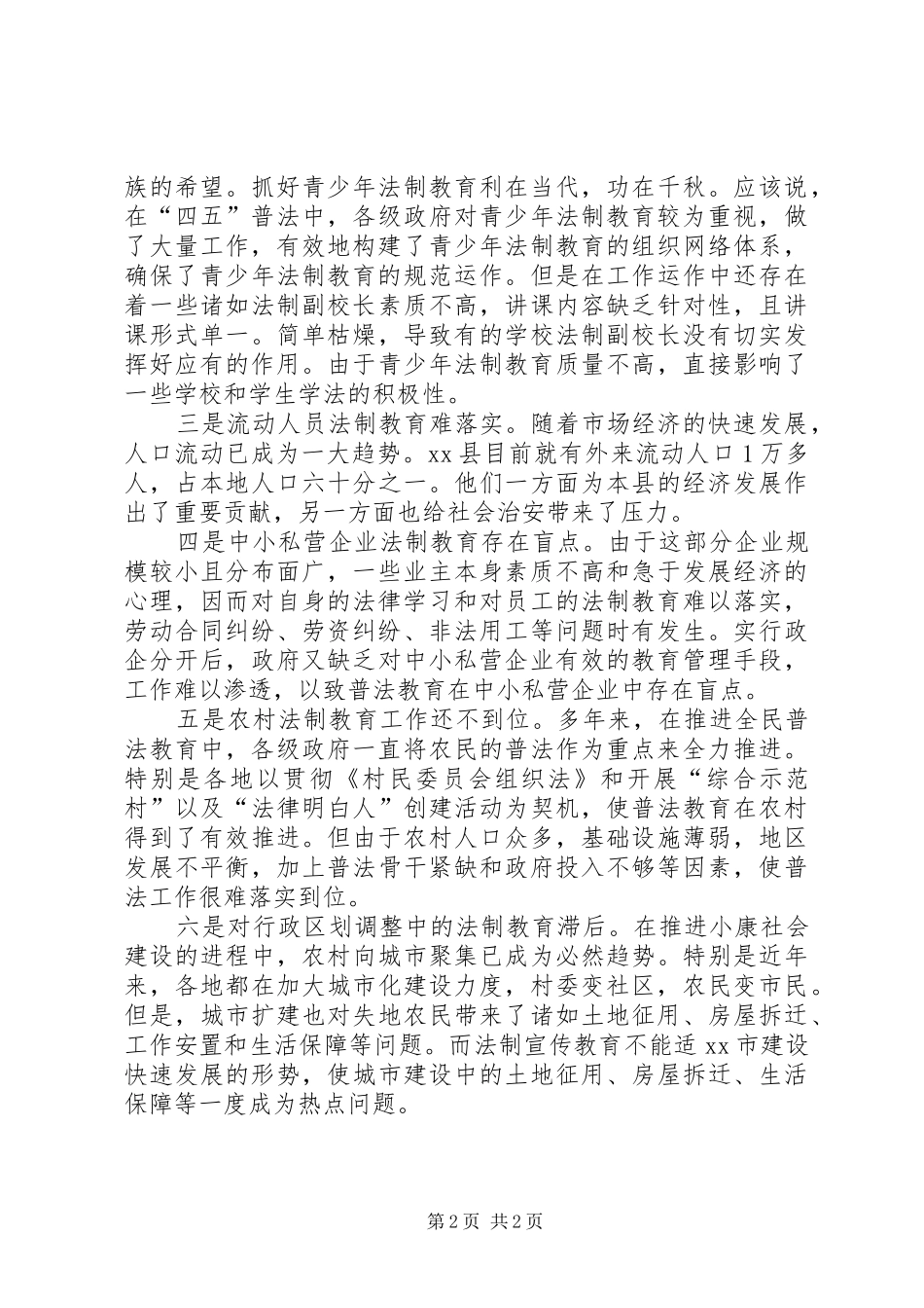 六五普法工作规划的几点思考 _第2页