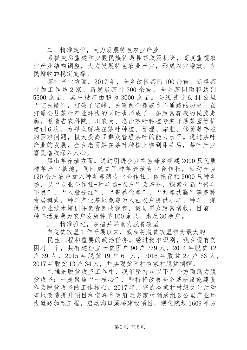 乡委员会XX年工作总结和XX年工作计划 _第2页