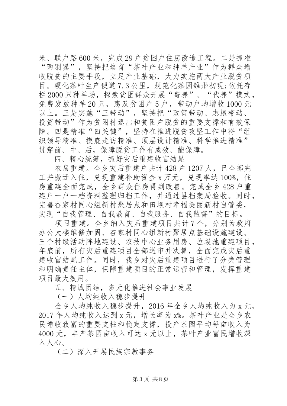 乡委员会XX年工作总结和XX年工作计划 _第3页