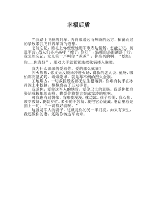 演讲稿：幸福后盾