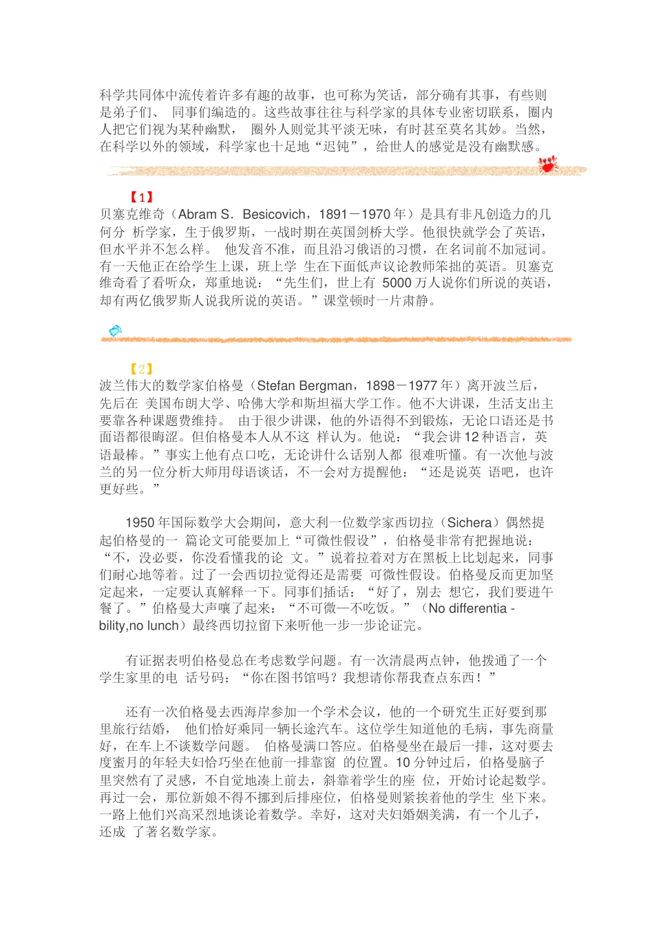 数学家轶事四则_第1页