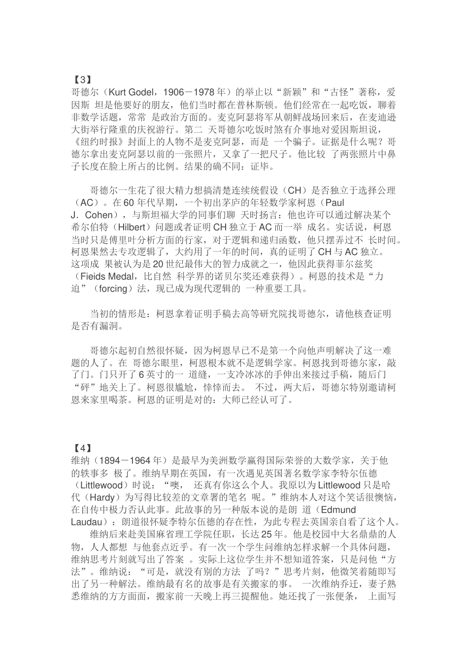 数学家轶事四则_第2页