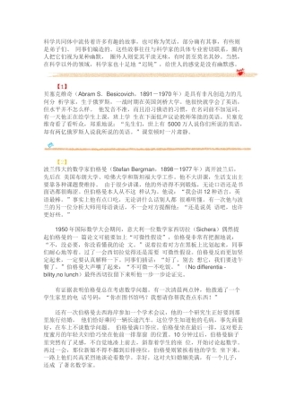 数学家轶事四则