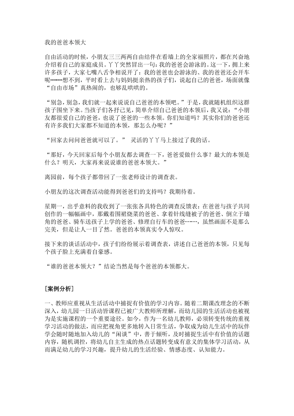 我的爸爸本领大_第1页