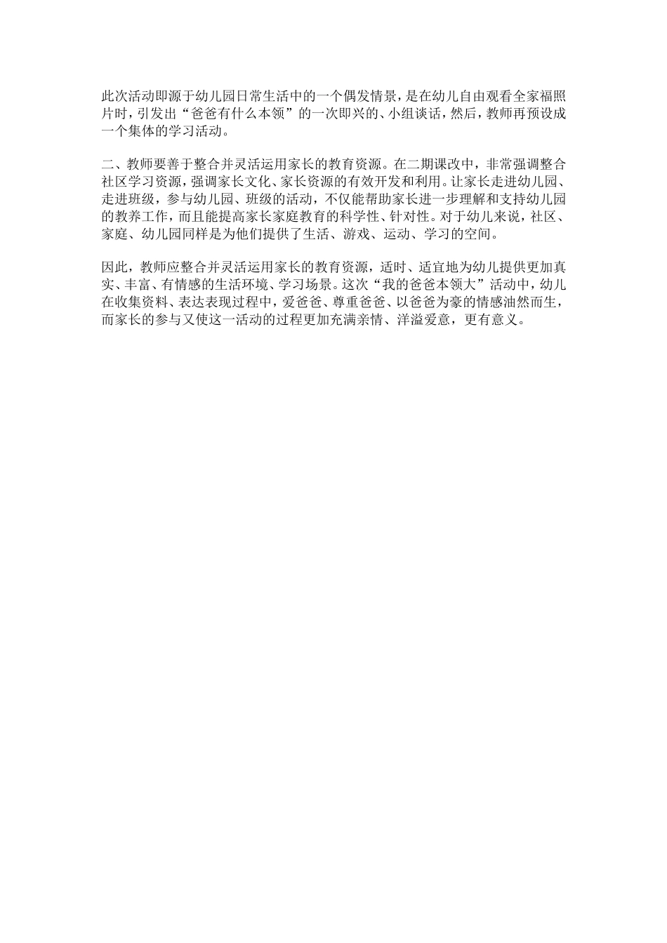 我的爸爸本领大_第2页