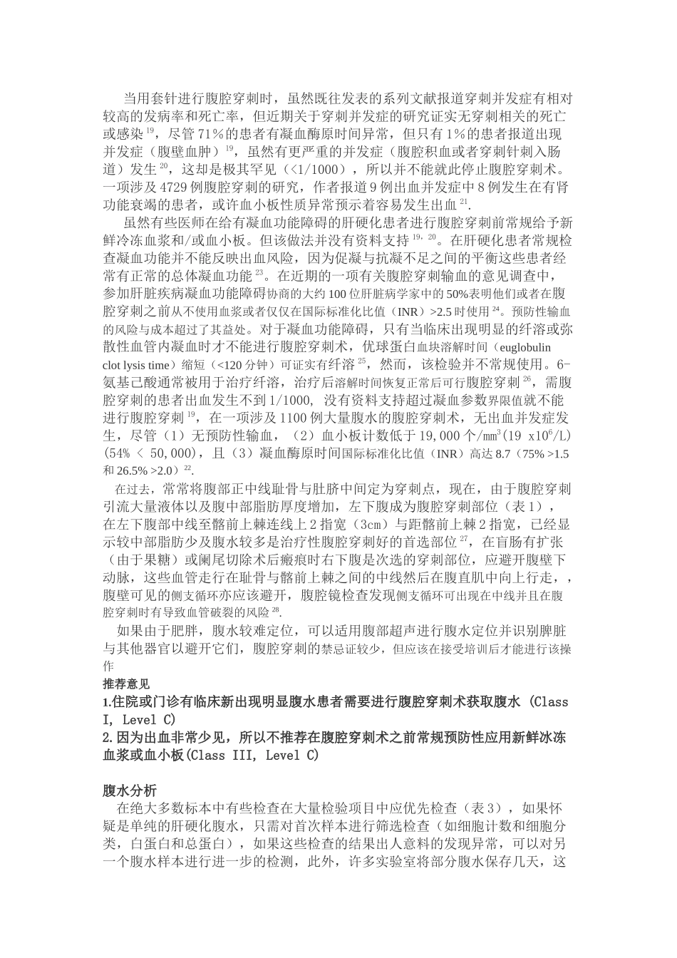 美国成人肝硬化腹水处理指南_第3页