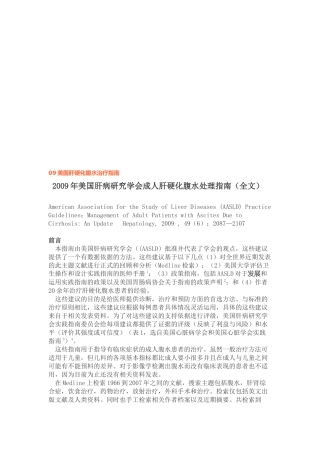 美国成人肝硬化腹水处理指南
