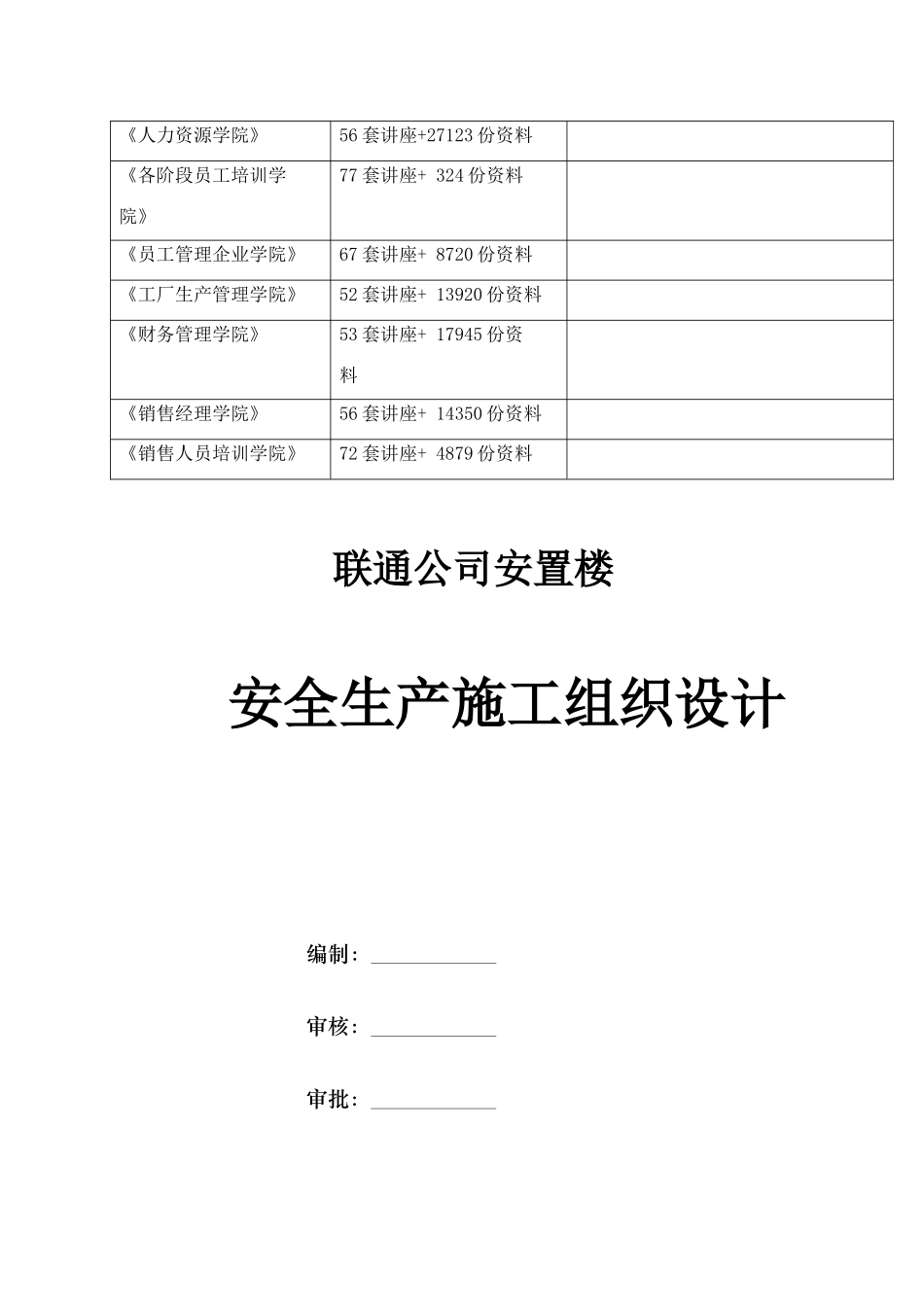 联通安置房安全施工组织设计_第2页