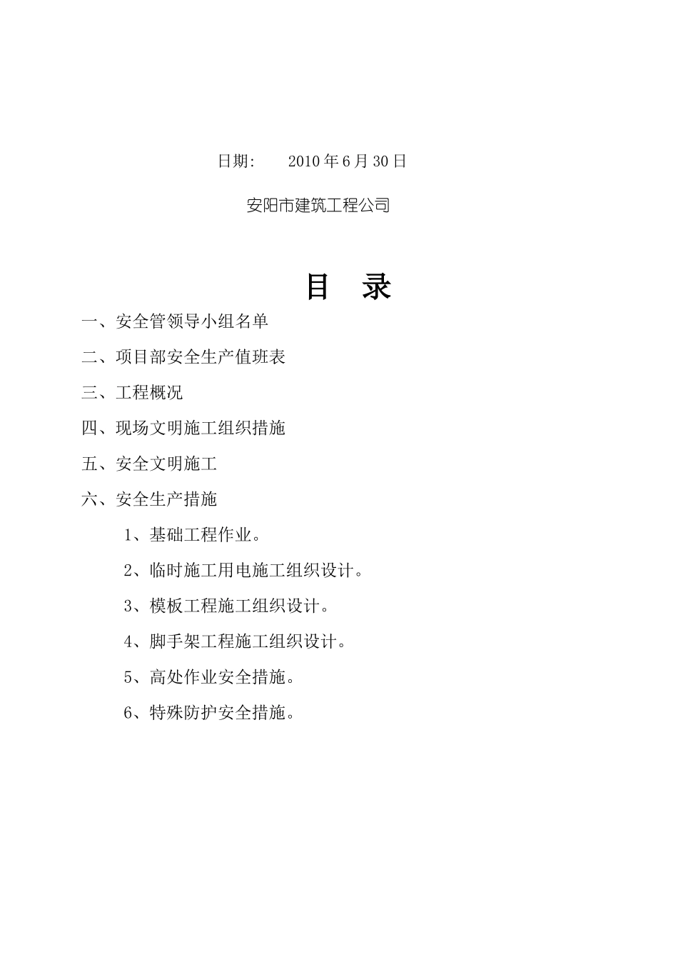 联通安置房安全施工组织设计_第3页