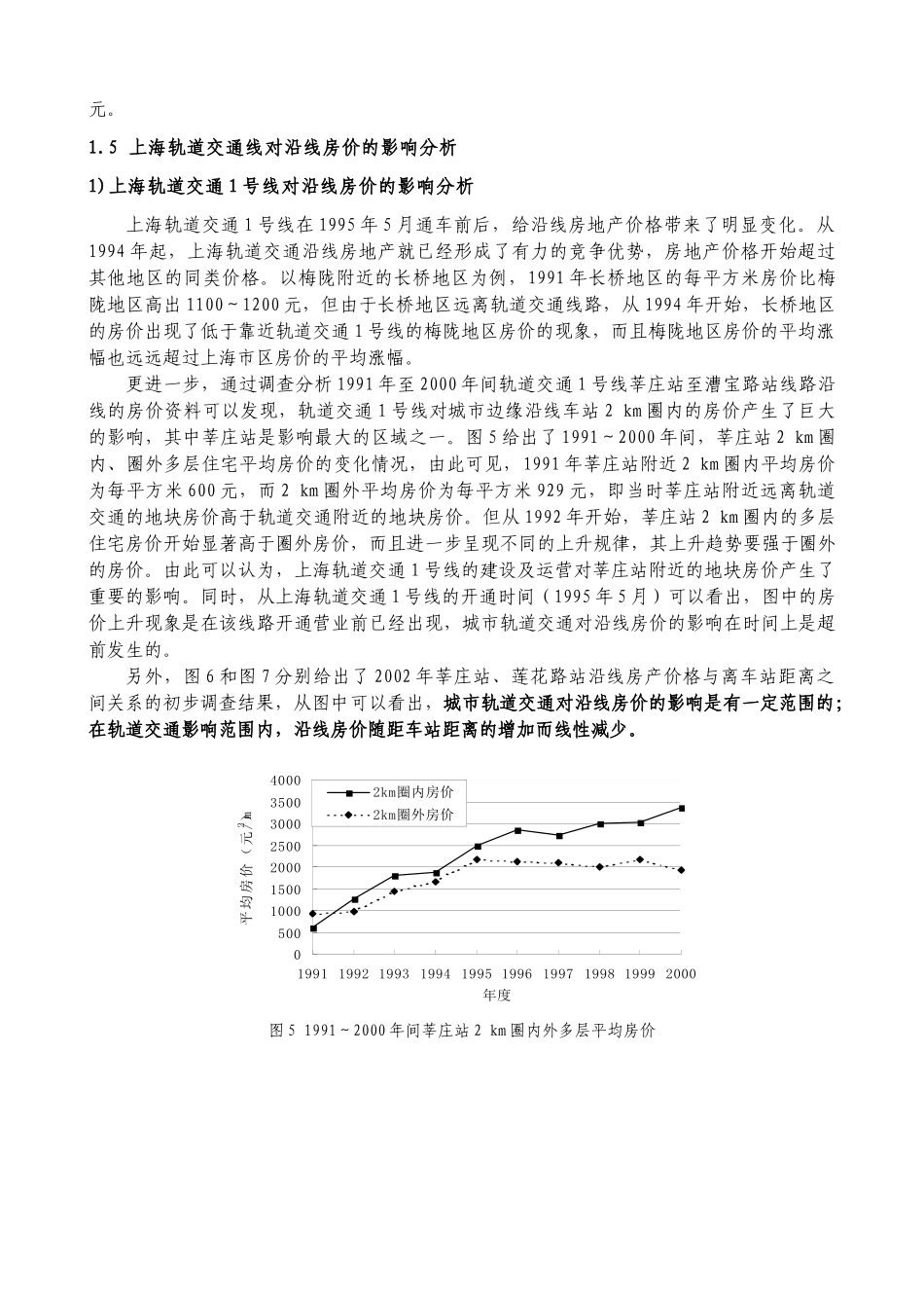 论城市轨道交通对沿线区域经济发展影响的调研_第3页