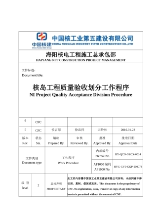 核岛工程质量验收划分工作程序CFC6
