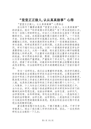 “堂堂正正做人,认认真真做事”心得