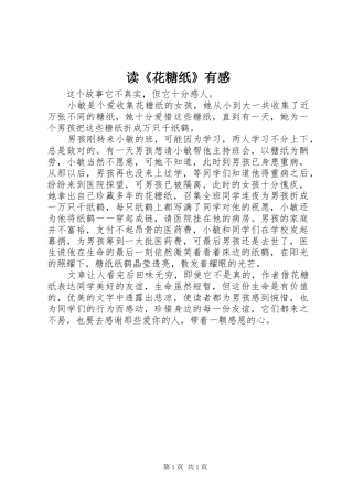 读《花糖纸》有感