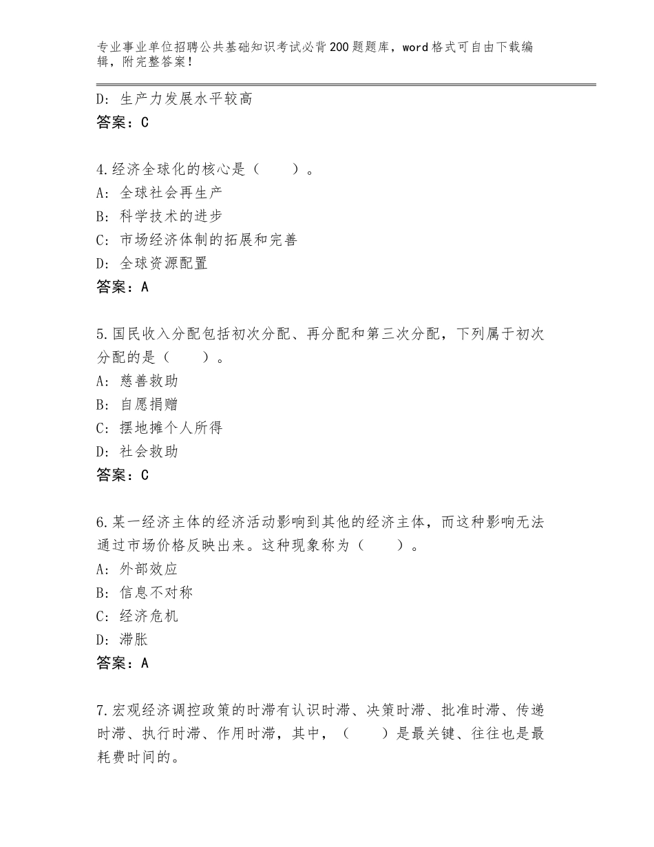 2024年湖北省红安县事业单位招聘公共基础知识考试必背200题完整题库附答案【能力提升】_第2页