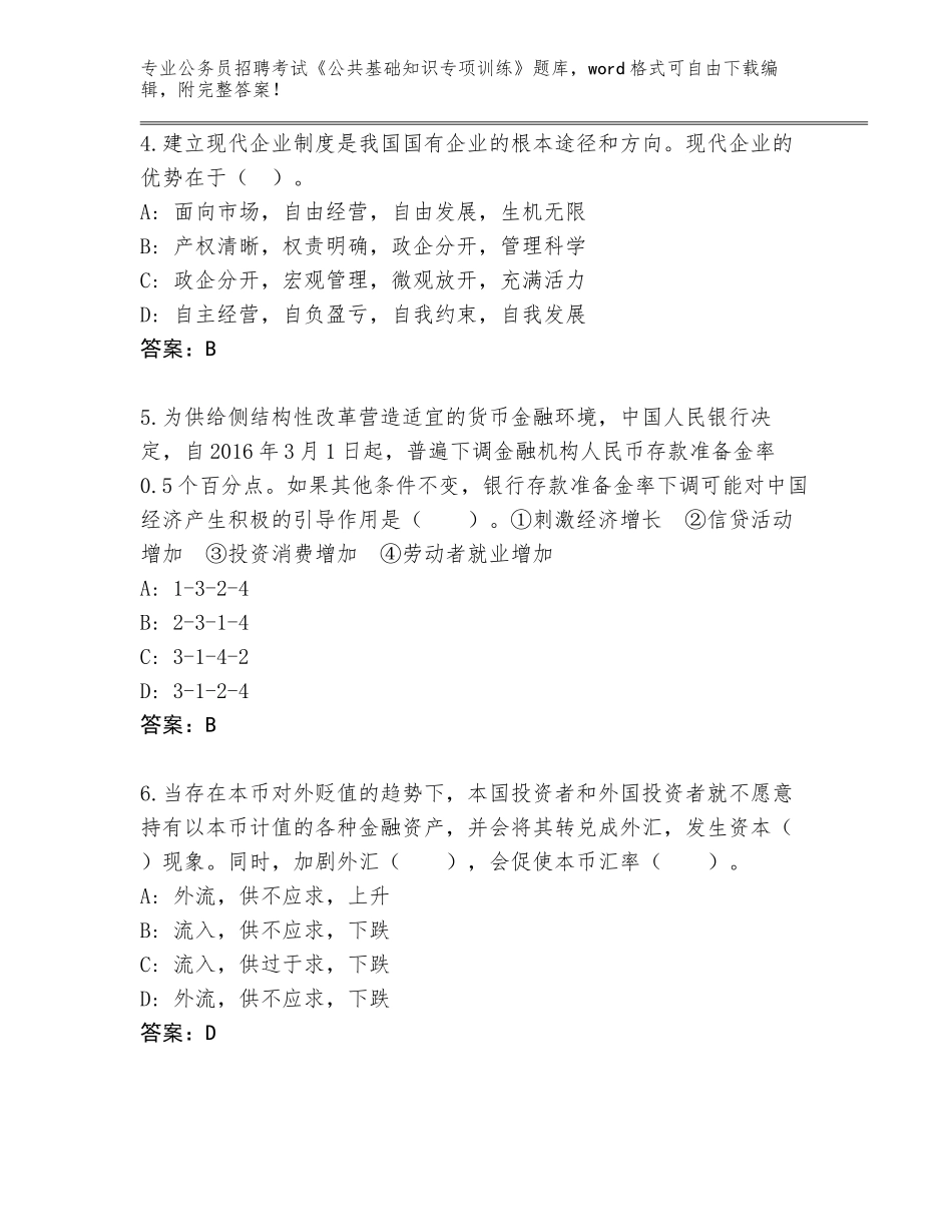 2024年广西壮族自治区公务员招聘考试《公共基础知识专项训练》真题题库附答案（实用）_第2页