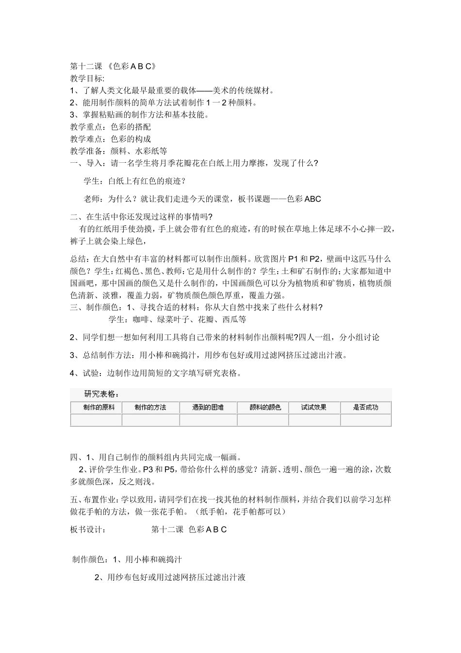 第十二课色彩ABC_第1页