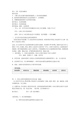 第十二课色彩ABC