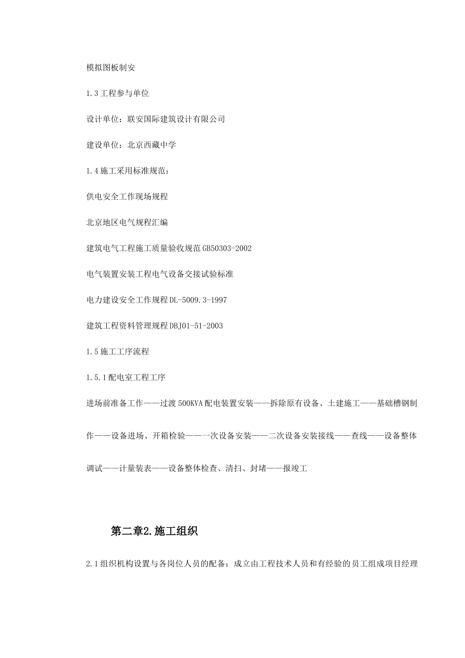 0034某中学变配电室改造工程施工组织设计(DOC11页)_第3页