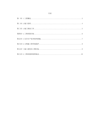 0034某中学变配电室改造工程施工组织设计(DOC11页)