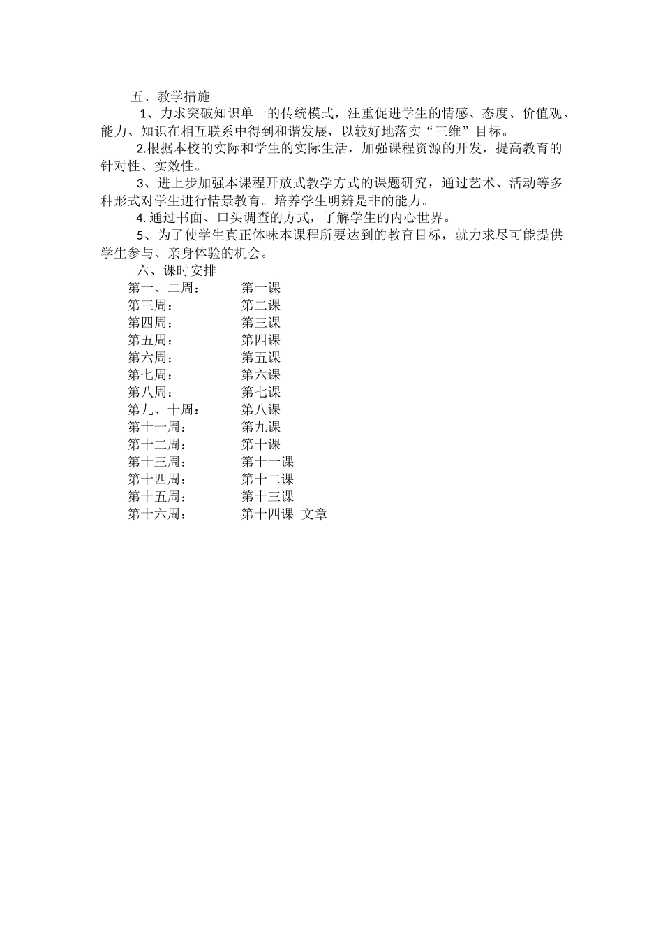 五年级下册《品德与社会》教学计划_第2页