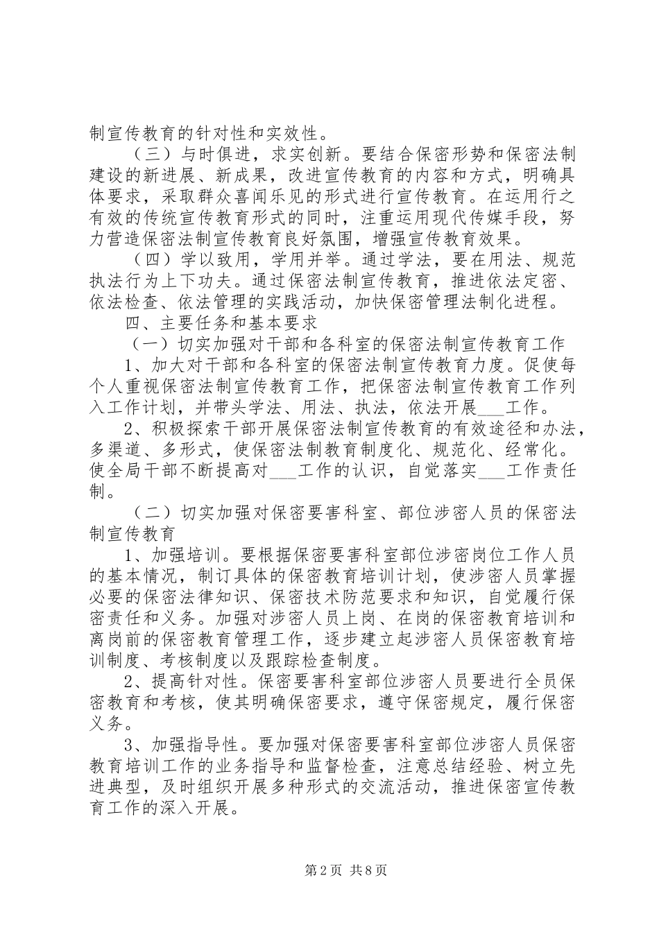 法治宣传教育工作计划 _第2页