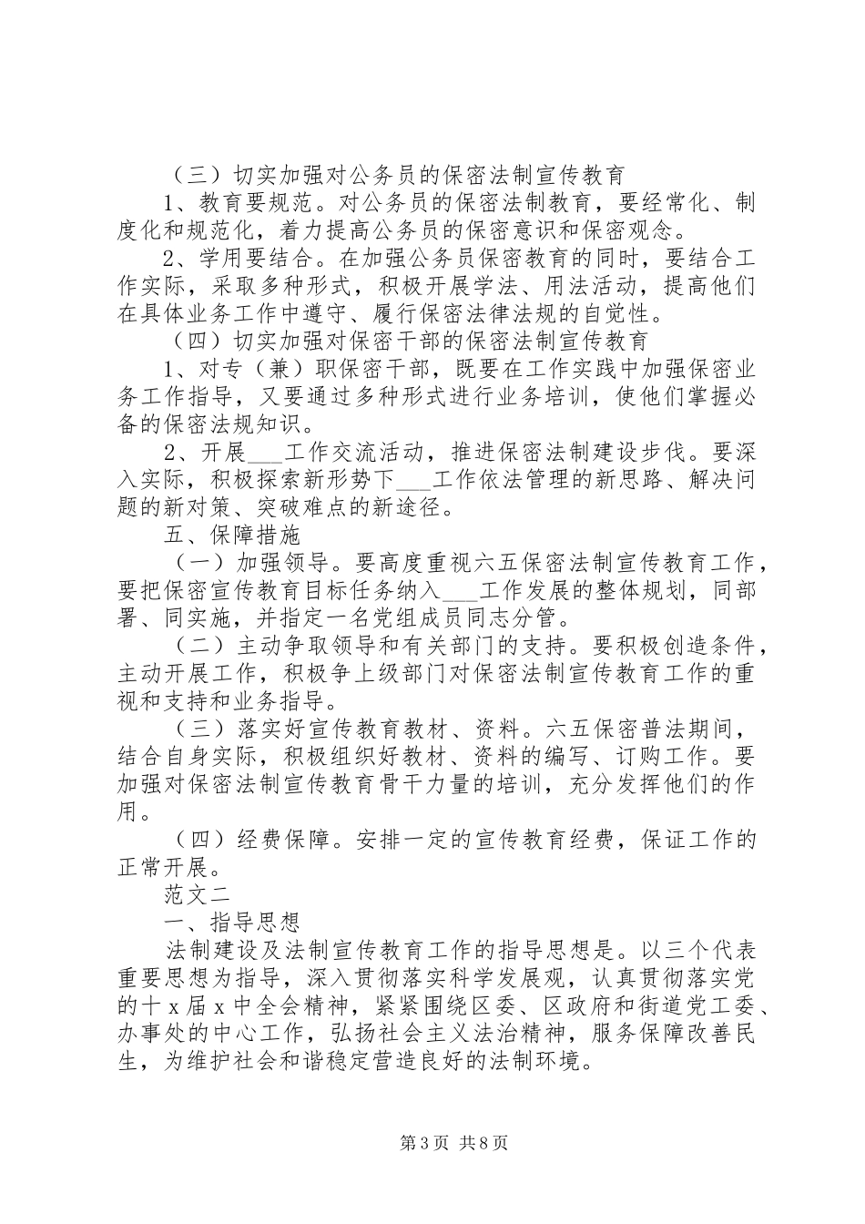 法治宣传教育工作计划 _第3页