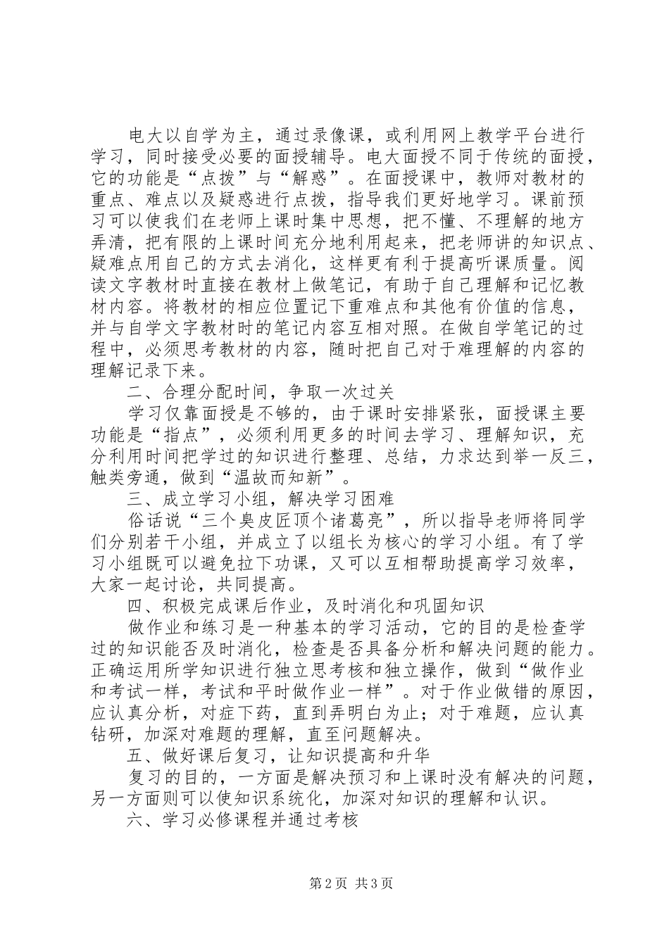 大学学习计划（精选3篇）_第2页