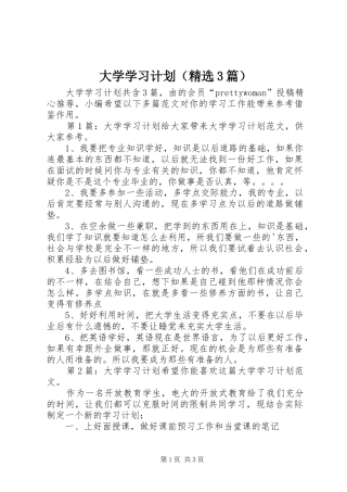 大学学习计划（精选3篇）